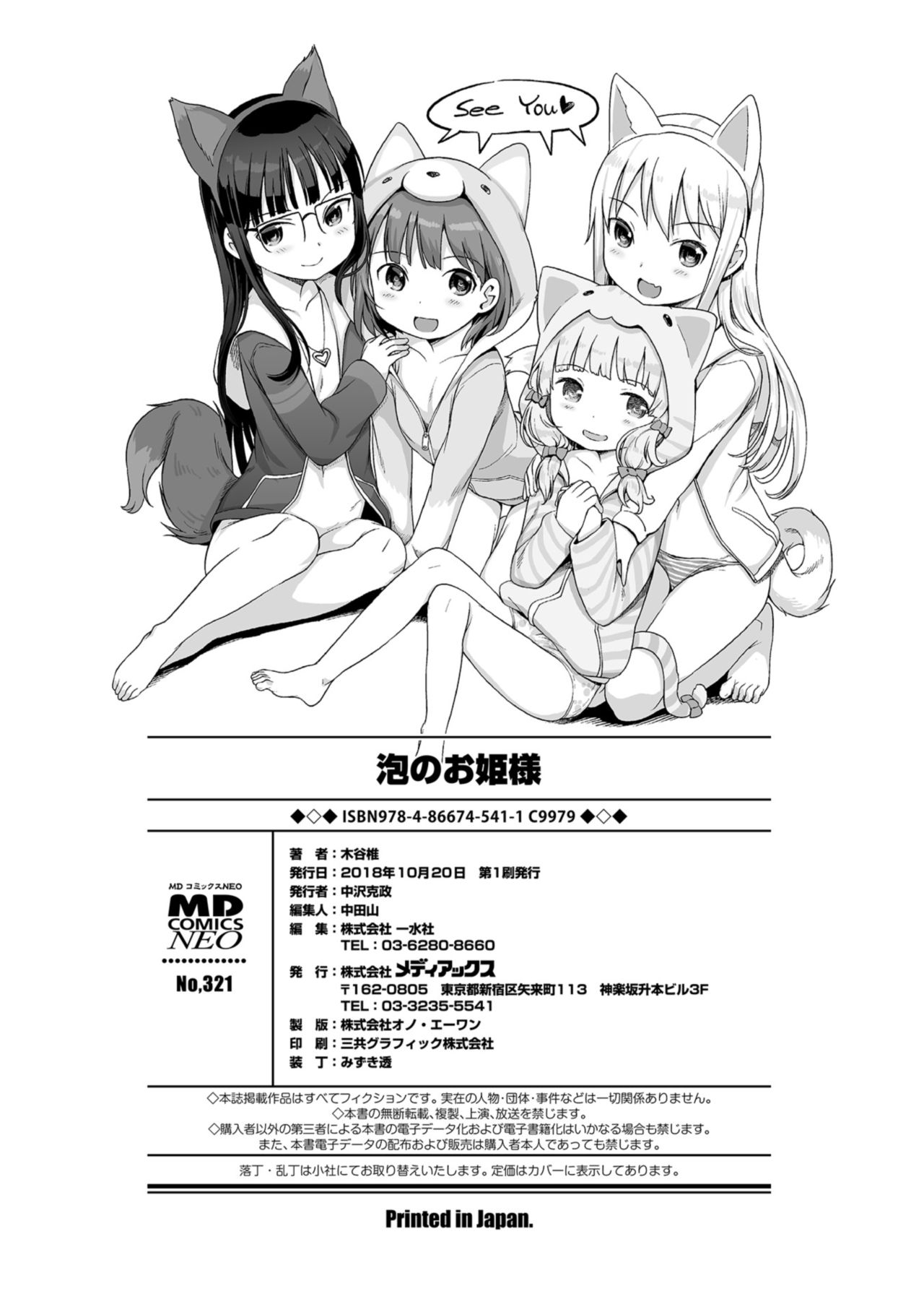 [Kiya Shii] Awa no Ohime-sama Bubble Princess [English] [ATF] [Decensored]_197.jpg